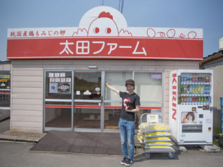 純国産鶏もみじを飼育し、卵からお肉まで販売。｜太田ファーム　in 北海道江別