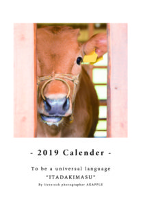 2019年カレンダー（家畜写真家）